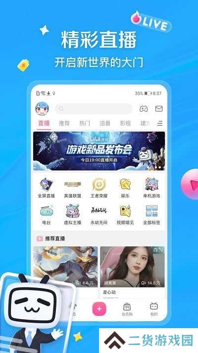 哔哩哔哩app官网版下载