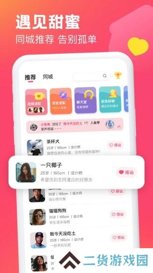 糖音约玩app安卓版下载