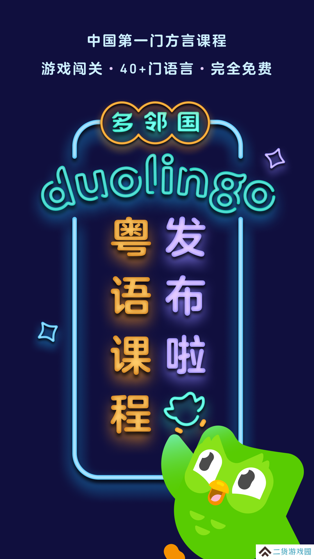 多邻国无广告版