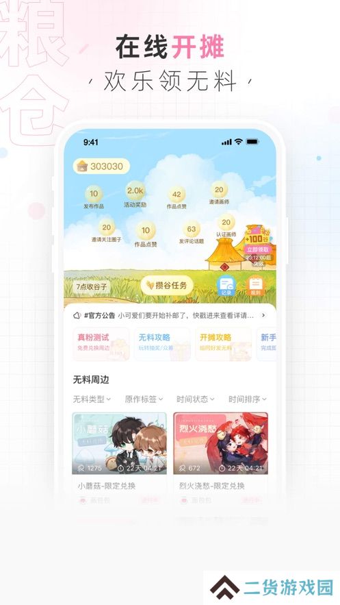 画包包app官方版下载
