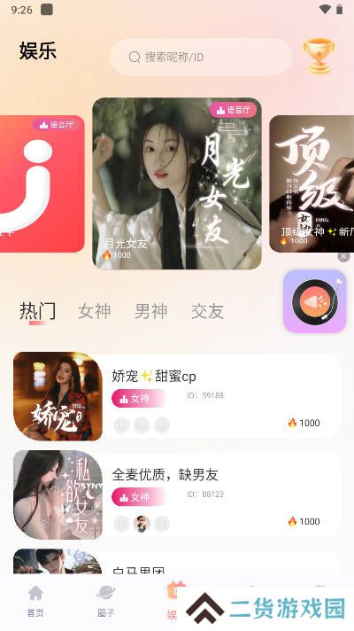 U糯app官方正版下载