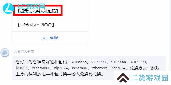 超元气火柴人兑换码