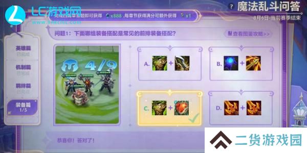 金铲铲魔法乱斗问答装备篇答案