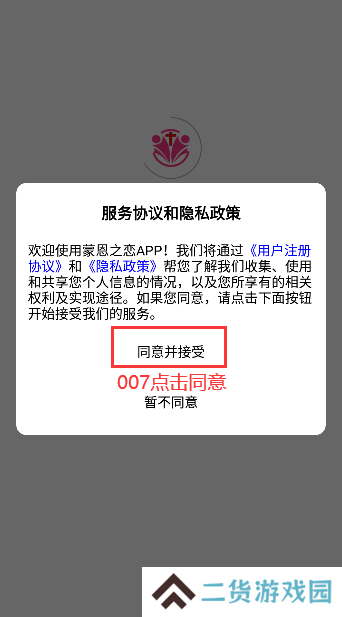 蒙恩之恋app官方下载