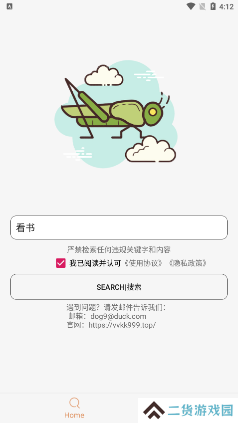 沙虫搜去除下载限制版