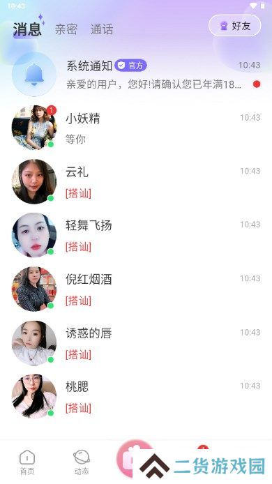 伴颜app官方正版下载