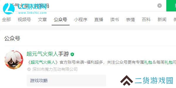 超元气火柴人兑换码