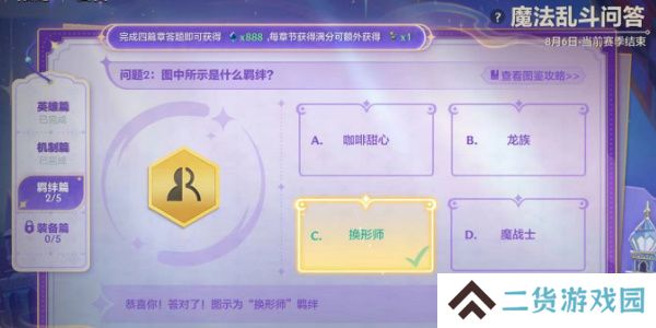 金铲铲魔法乱斗问答羁绊篇答案