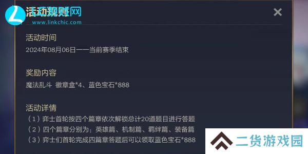 金铲铲之战魔法乱斗问答