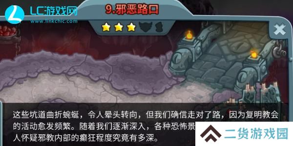 王国保卫战5联盟第九关怎么过-王国保卫战5联盟第九关攻略