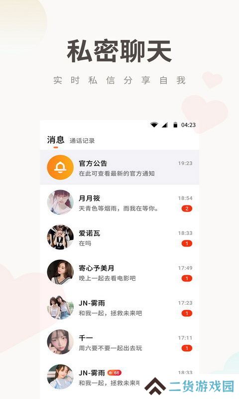 potato土豆聊天软件