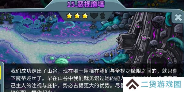 王国保卫战5联盟第十五关怎么过-王国保卫战5联盟第十五关攻略