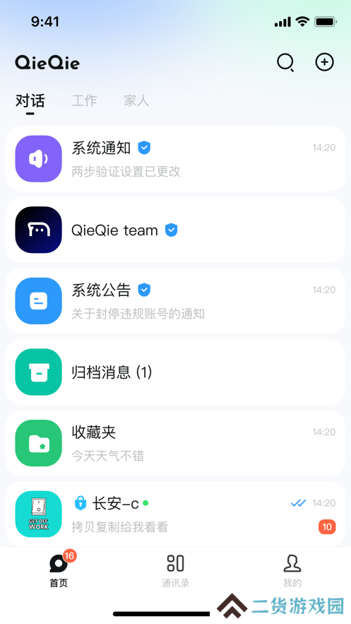 QieQie聊天app最新版下载