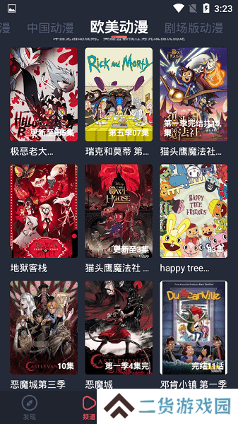 横风动漫APP1.3.3.8版下载