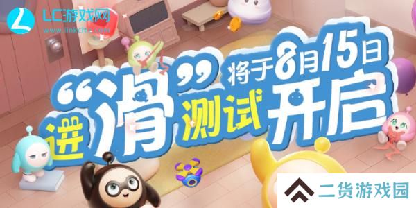 蛋仔滑滑测试报名