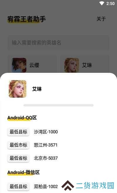 宥霖王者助手官网版