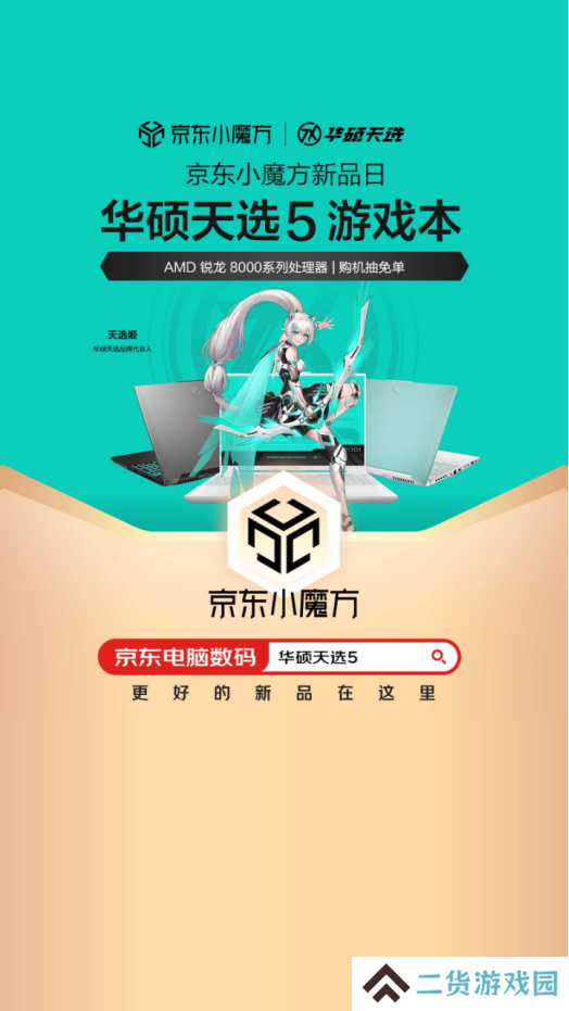天选时刻已到！入手7940HX+RTX4060版本华硕天选5Pro抽免单权益