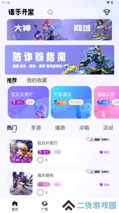 语乐开黑app下载最新版本