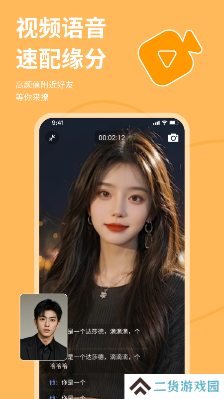硒友交友app官方版下载