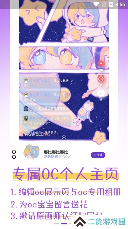 oc星球app官方版下载