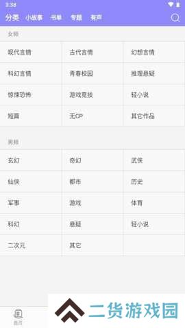 云吞小说app安装