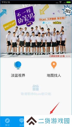 blued极速版闪照不限次数版使用教程5