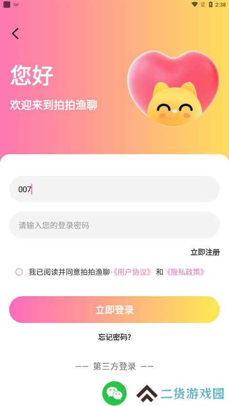 拍拍渔聊语音交友软件下载手机版