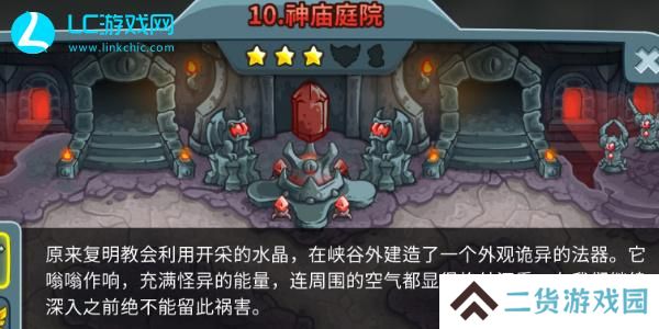 王国保卫战5联盟第十关彩蛋