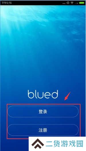 blued极速版闪照不限次数版使用教程1