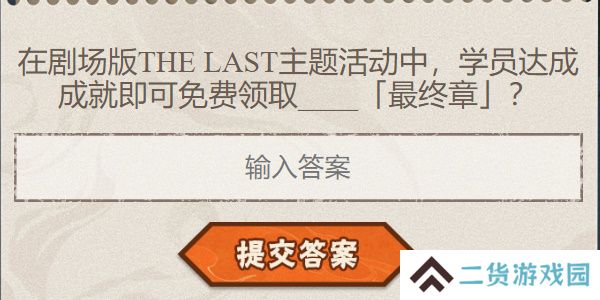 火影忍者手游每日答题8月5日