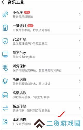 酷我音乐破解版永久免费
