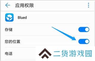 blued极速版关闭定位方法截图6