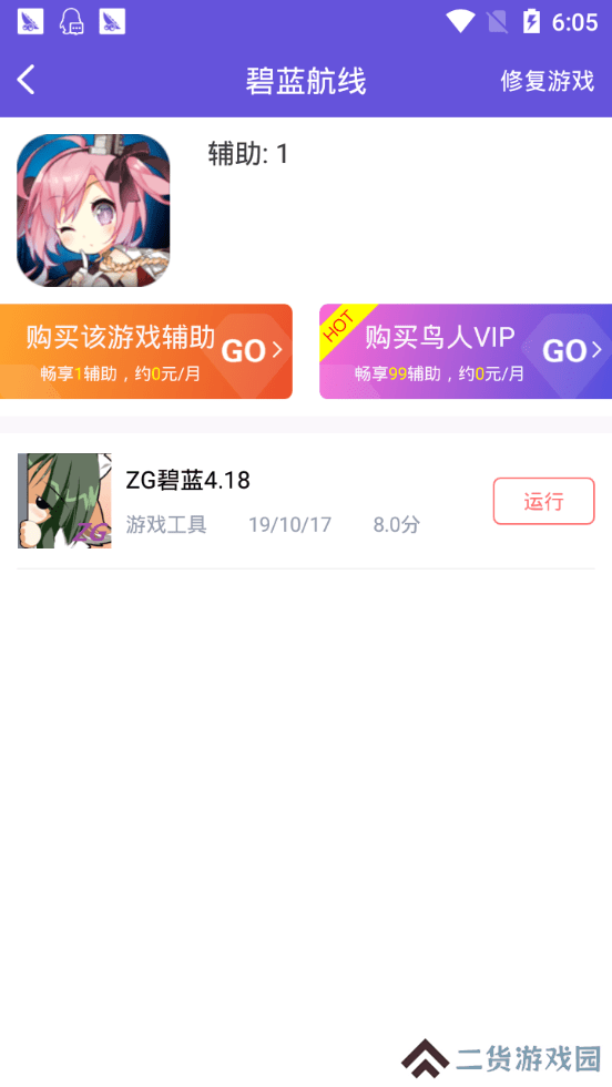 鸟人助手破解版永久
