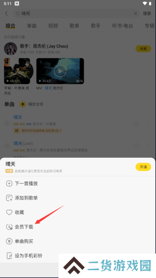酷我音乐破解版永久免费