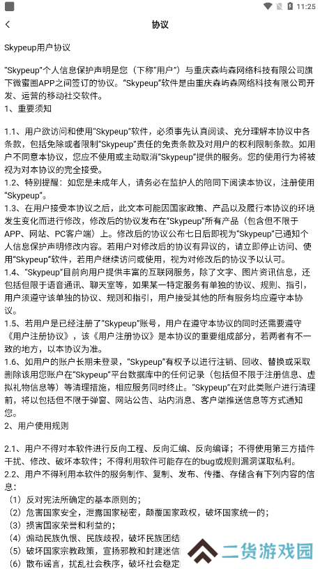 Skypeup软件下载手机版