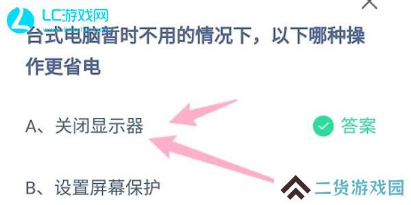 蚂蚁庄园今日答案8.5