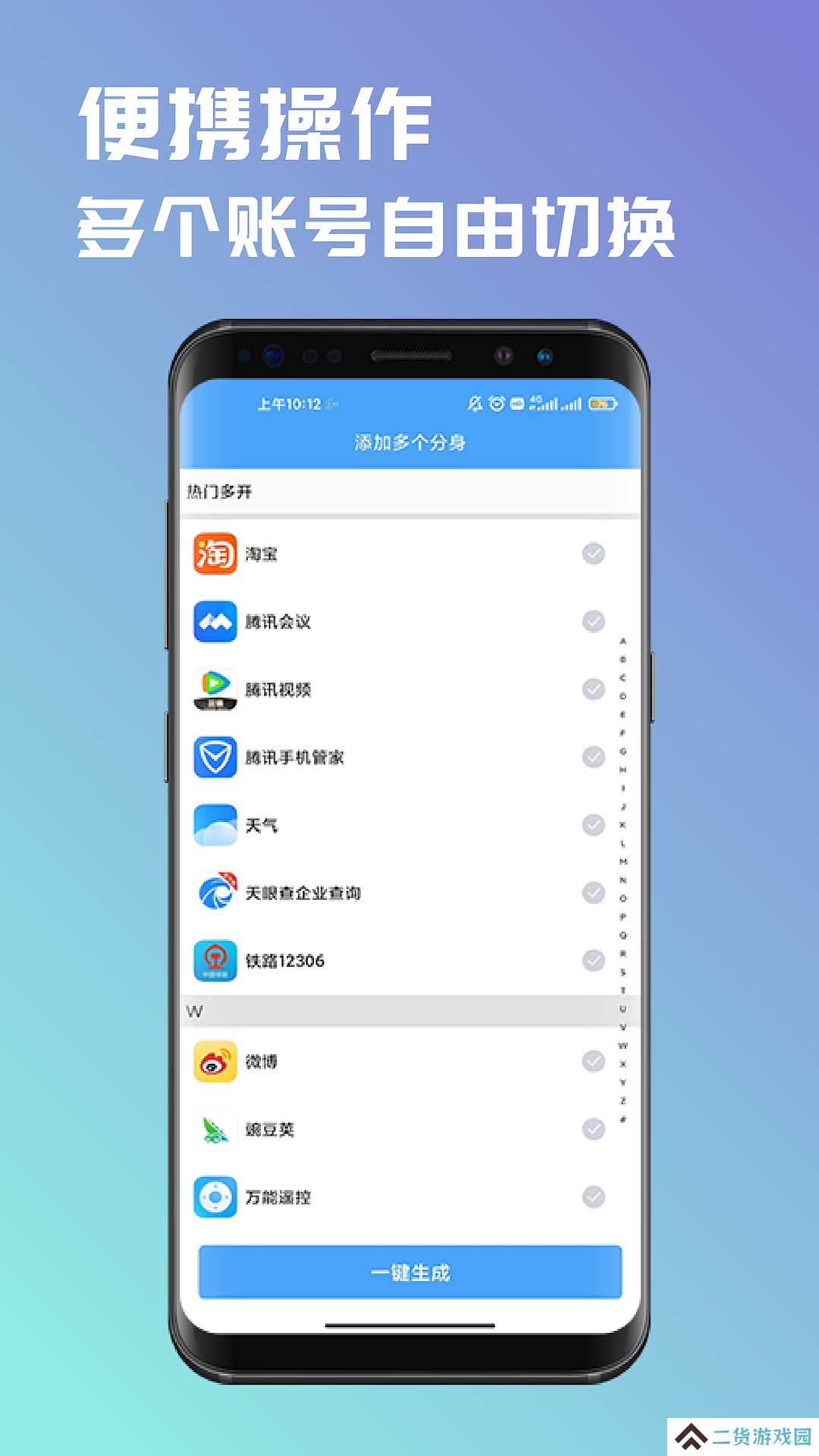 斗转多开1.1.8版本