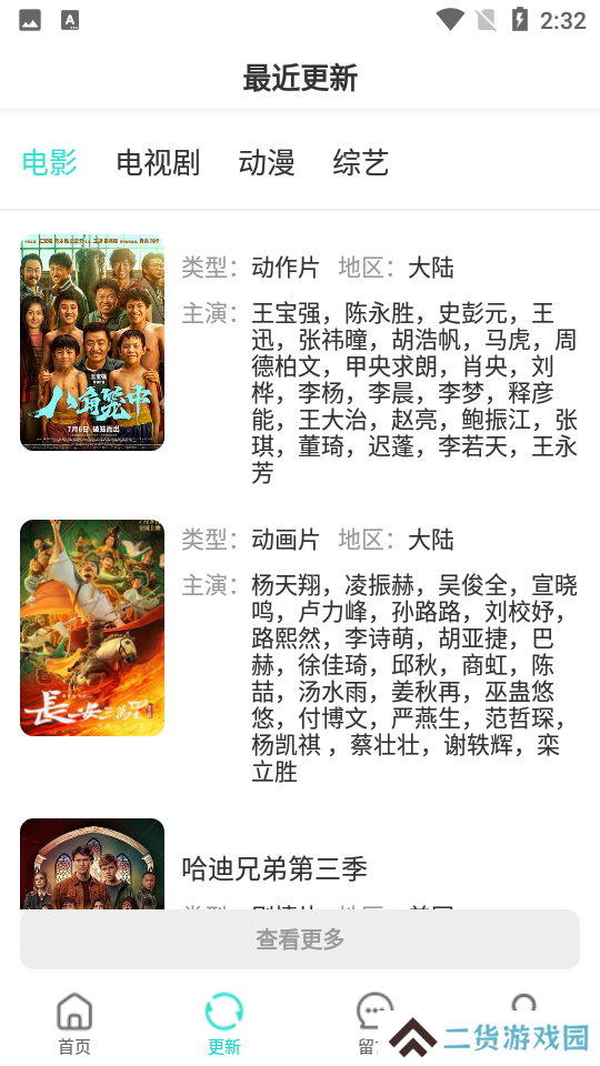 小宝影院安装