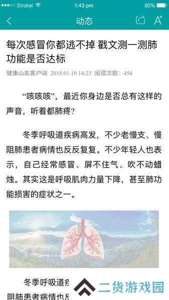 健康山东服务号(健康山东Healthy)app下载