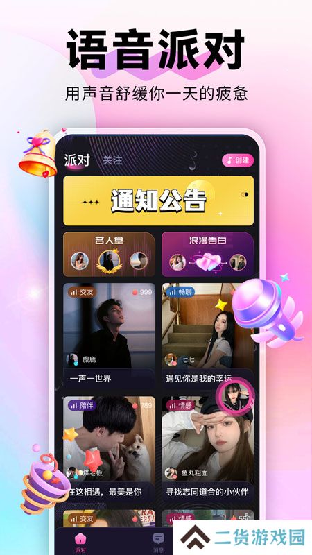 蘩音交友app下载