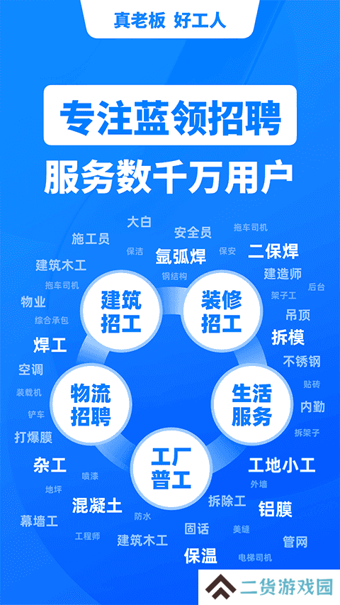鱼泡网找工人app下载