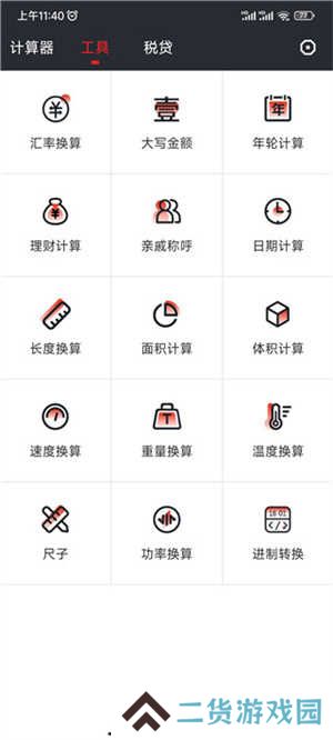 全能计算器使用方法截图3