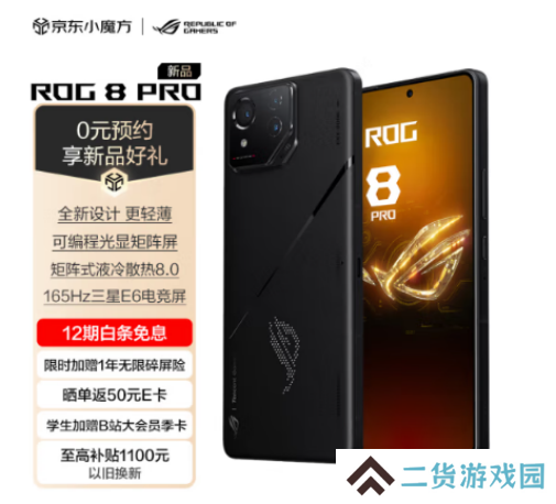 ROG游戏手机8正式发布-配第三代骁龙8 +IP68级防水防尘