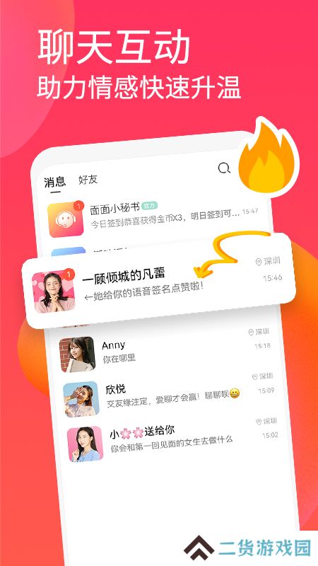 面面免费聊天交友app官方版下载