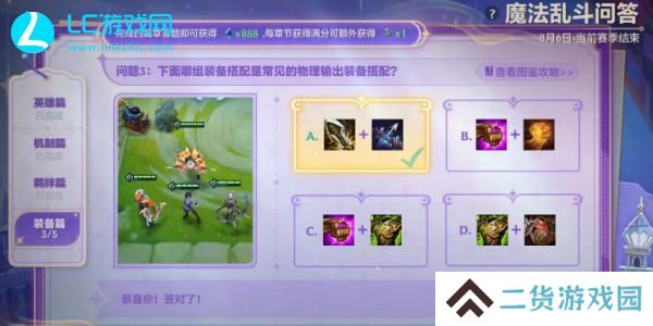 金铲铲魔法乱斗问答机制篇答案