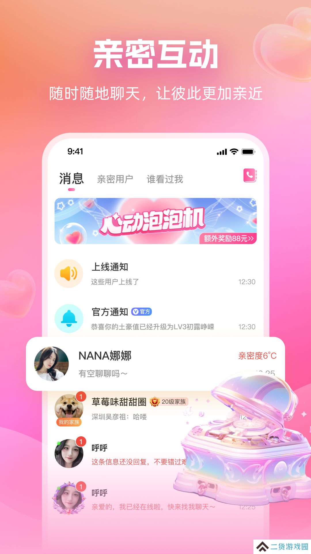 暖心约聊天平台下载