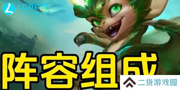 云顶之弈s12阵容推荐