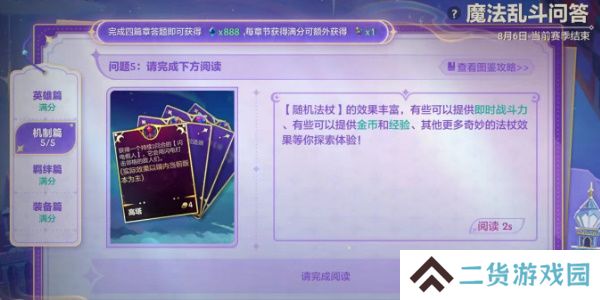 金铲铲魔法乱斗问答机制篇答案