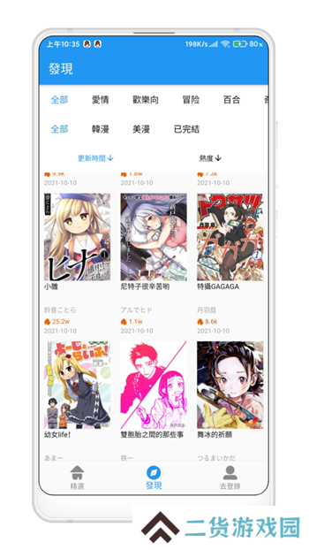 拷贝漫画(官网)安卓版下载