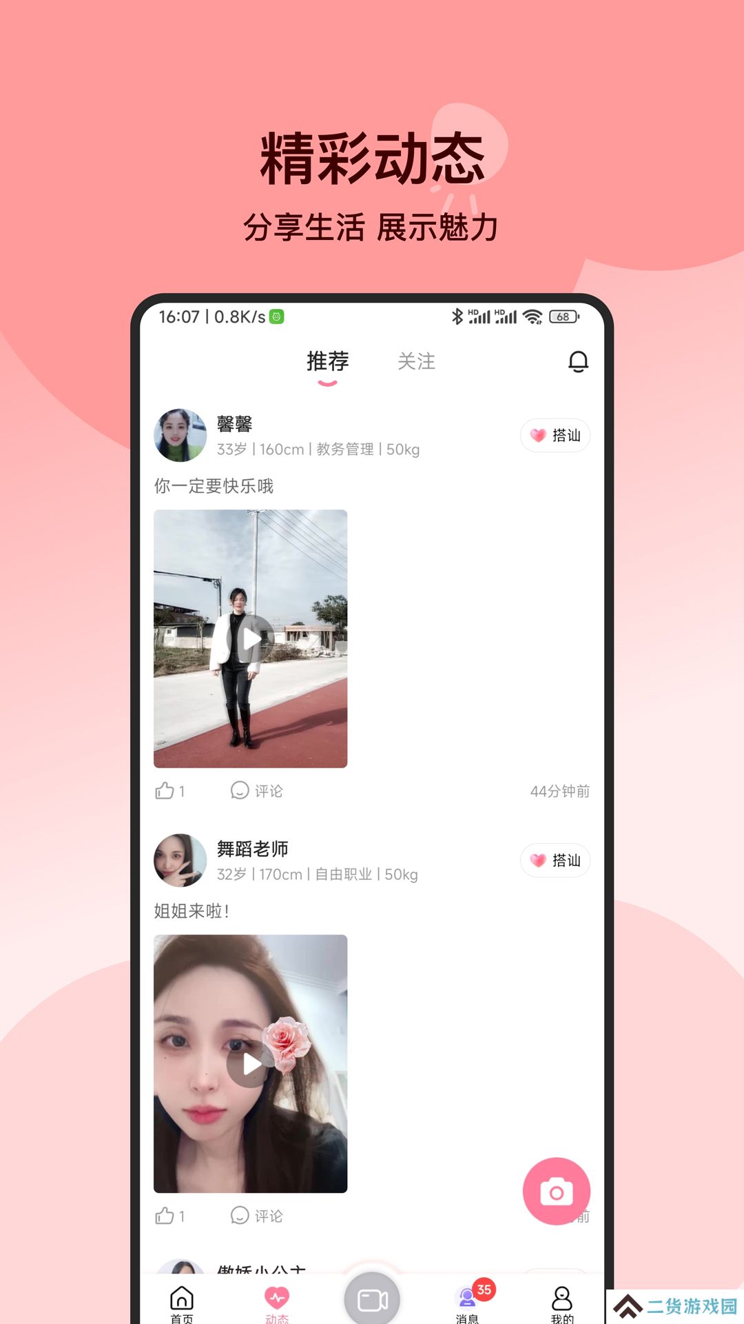 附近必聊app官方下载